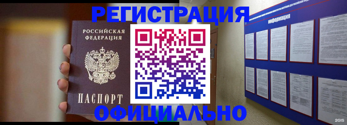 временная регистрация в Магаданской области