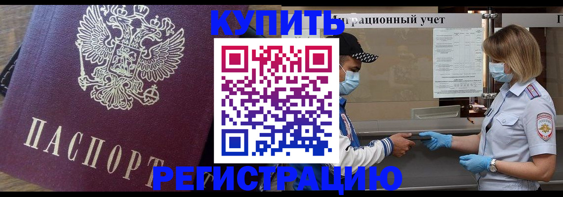 прописка штамп в Магаданской области