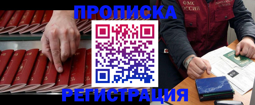 временная регистрация надежно в Магаданской области