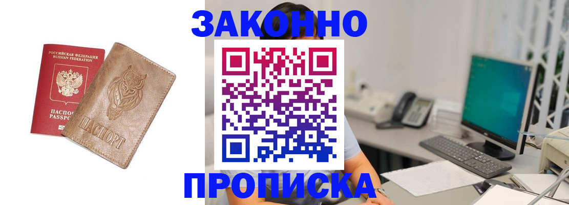 прописка в квартире в Магаданской области