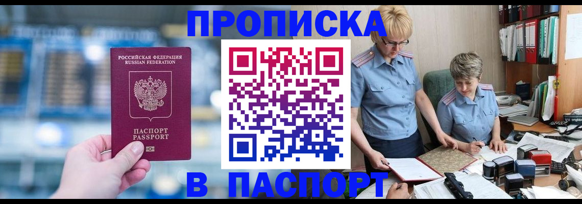 временная регистрация в квартире в Магаданской области